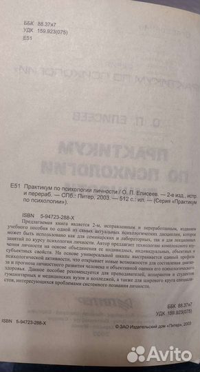 Практикум по психологии личности