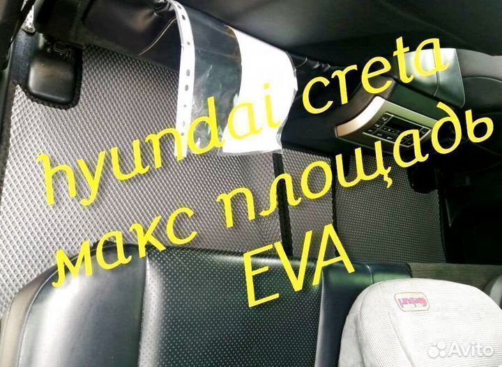 Коврики hyundai creta eva 3D с бортами эва ева