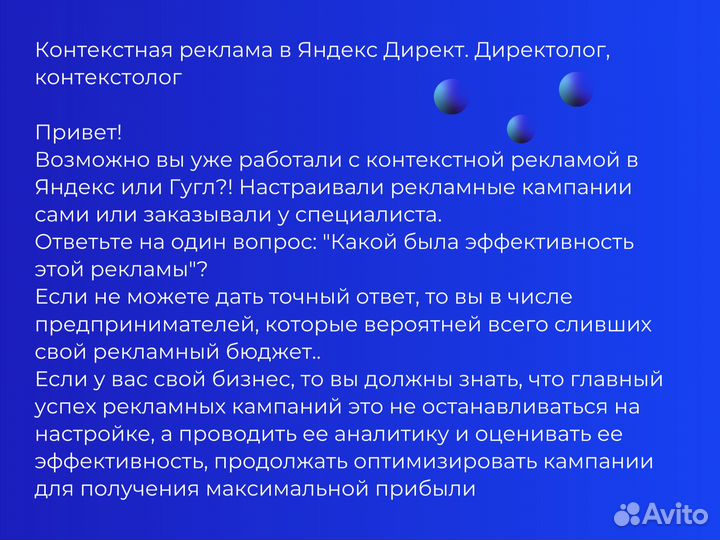 Контекстная реклама