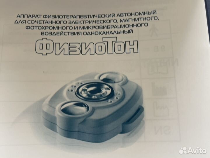 Аппарат для физиотерапии