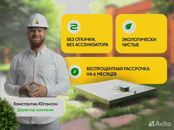 Септик