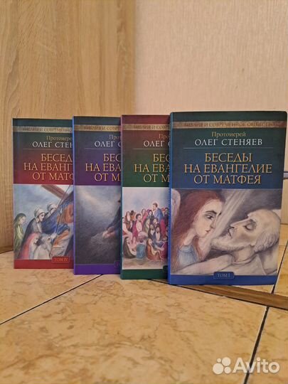 Беседы на Евангелие от Матфея