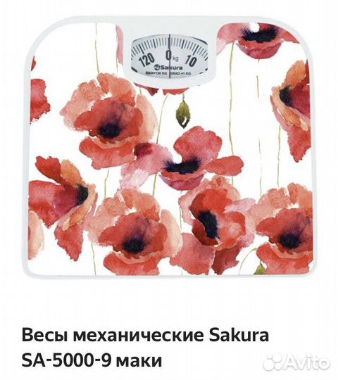 Весы напольные механические