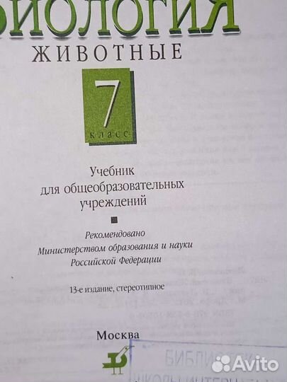 Биология 7 класс Латюшин