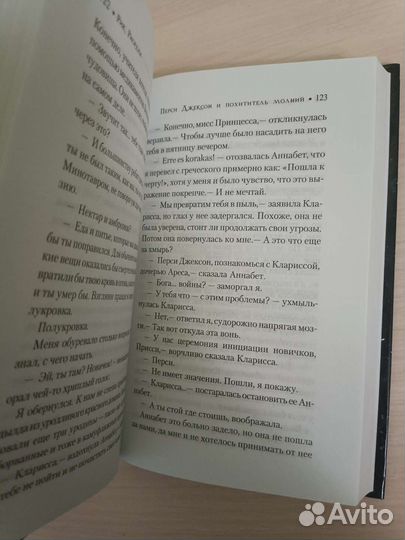 Перси Джексон и Похититель Молний