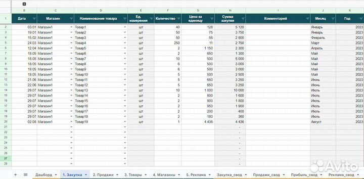 Excel отчет Складской учёт