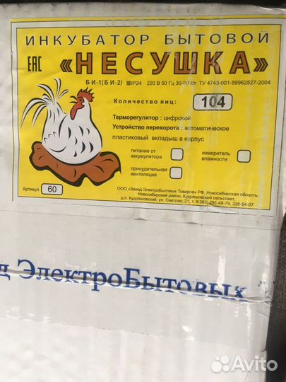 Инкубатор несушка