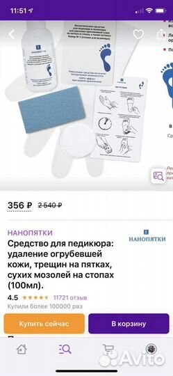 Средство для педикюра