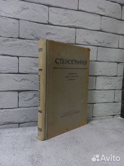 Арефьева Н. И. Стенография