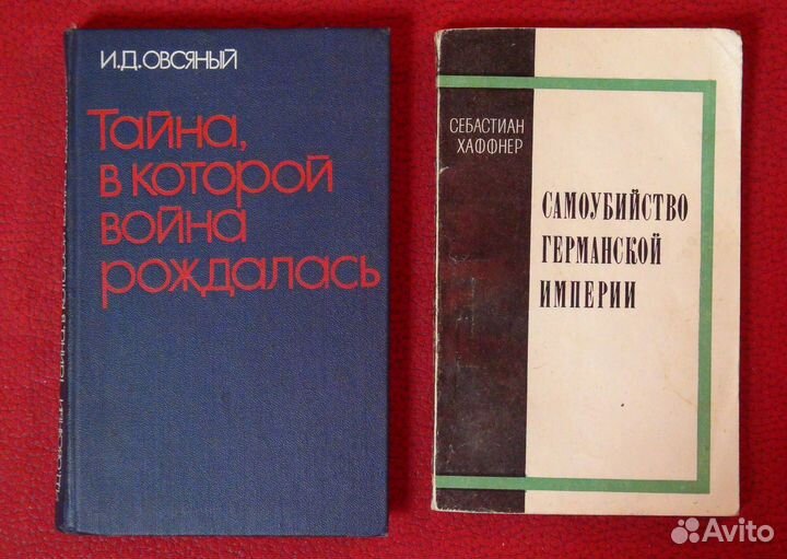 Книги по истории Германии