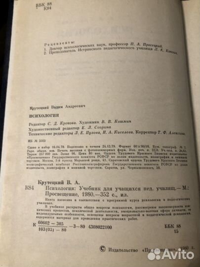 Психология В.А. Крутецкий