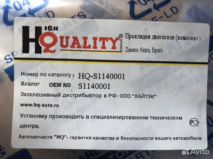 Прокладки двигателя nexia 1.5 8v комплект