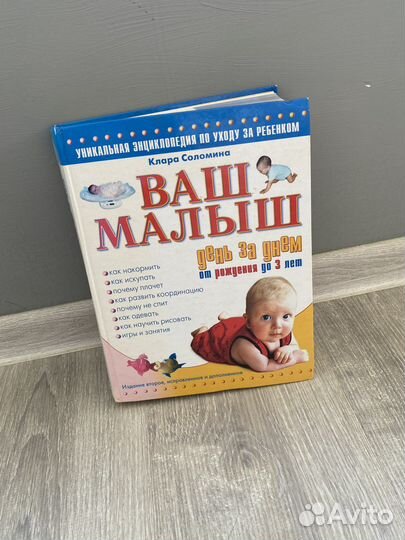 Энциклопедия Ваш малыш