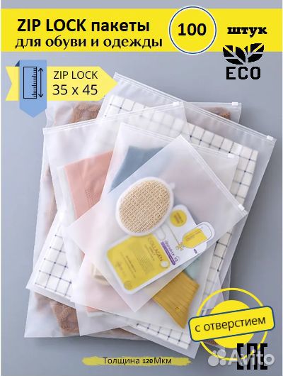 Zip пакеты 35х45 с бегунком WB & Ozon