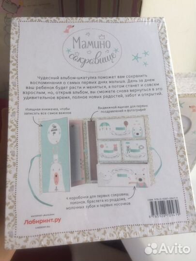 Шкатулка Мамины сокровища