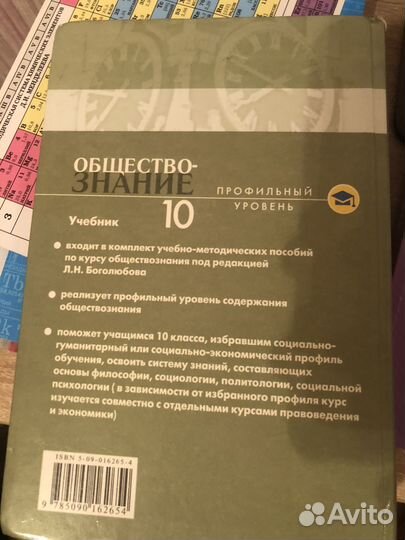 Учебник обществознание 10 класс Боголюбова 2007г