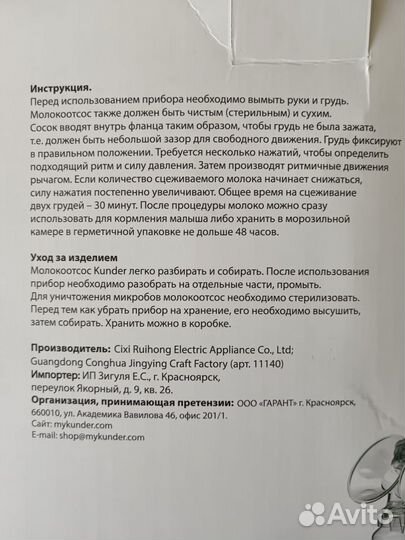 Молокоотсос электрический двойной kunder