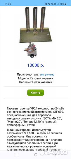 Газовая горелка для котла зота(zota)