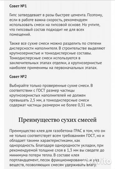 Клей для газоблока