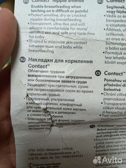 Накладки на грудь для кормления