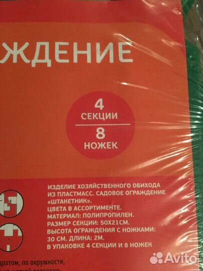 Садовое ограждение штакетник новое