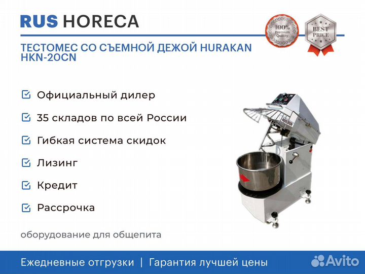 Тестомес со съемной дежой hurakan HKN-20CN