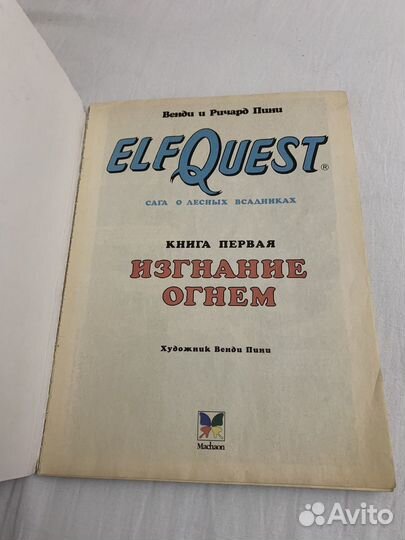 Комикс elf quest