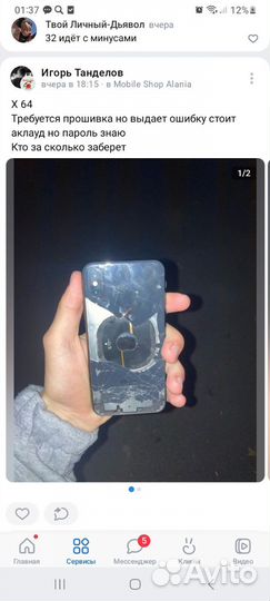 iPhone X, 64 ГБ