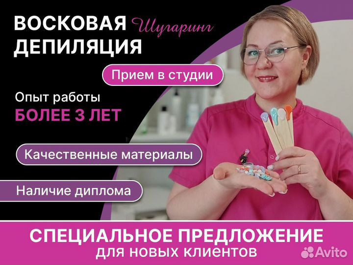 Эпиляция Шугаринг Восковая депиляция