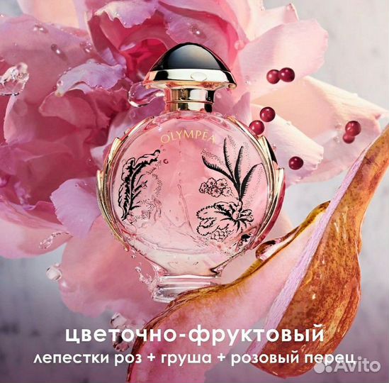 Paco rabanne olympea blossom оригинал 30мл