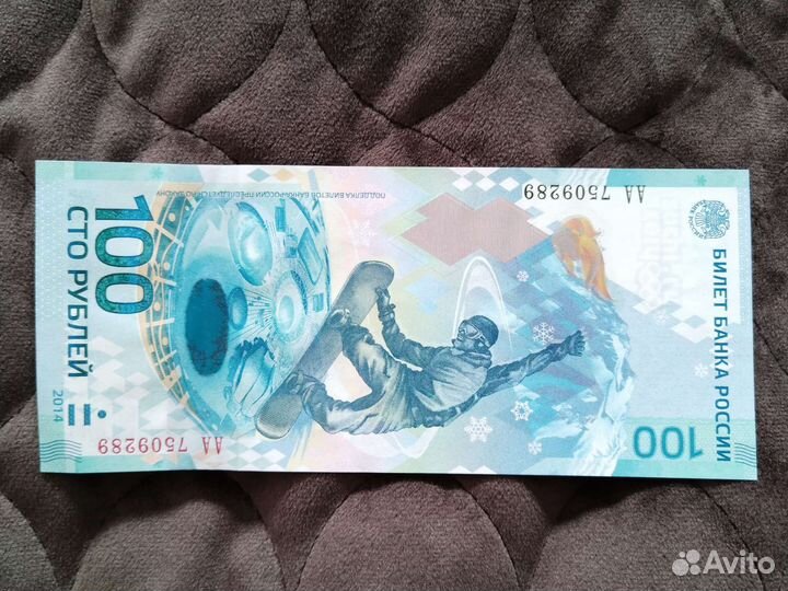 Купюра 100 р. Сочи 2014