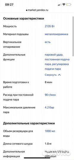 Утюг с парогенератором tefal