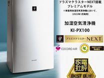 Очиститель воздуха Sharp KI-PX100 W