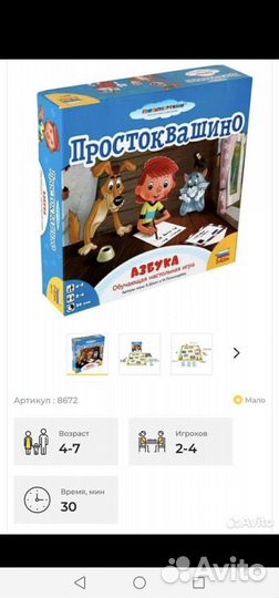 Настольная игра Азбука Простоквашино