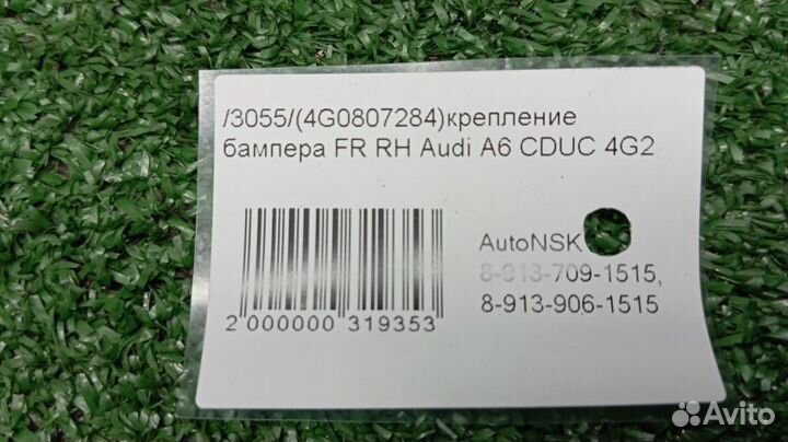 Крепление бампера Audi A6 Правое Переднее