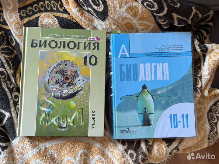 Учебник по биологии, химии,русскому