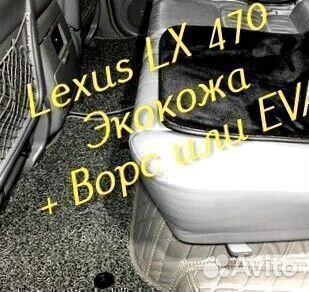 Коврики на lexus lx 470 3D 5D из экокожи