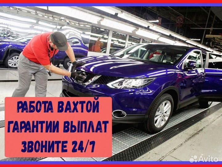 Сборщик вахта до 45 смен проживание