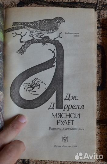 Книги Джеральда Даррелла