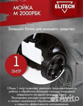 Мойка высокого давления elitech М 2000рбк (К)