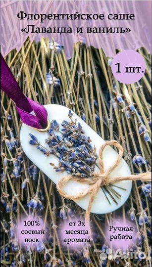 Флорентийское саше 