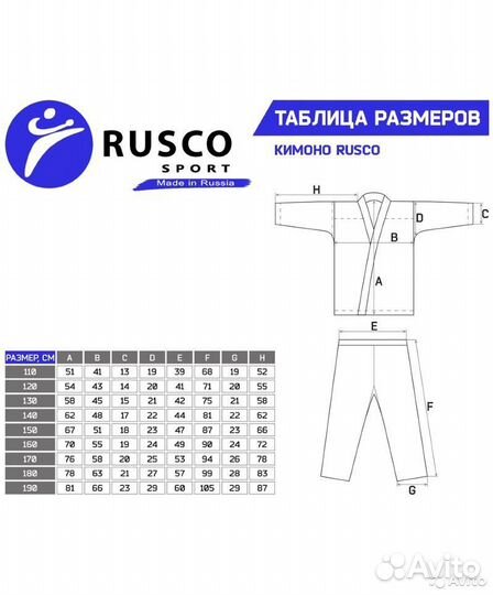 Кимоно для карате белое Rusco