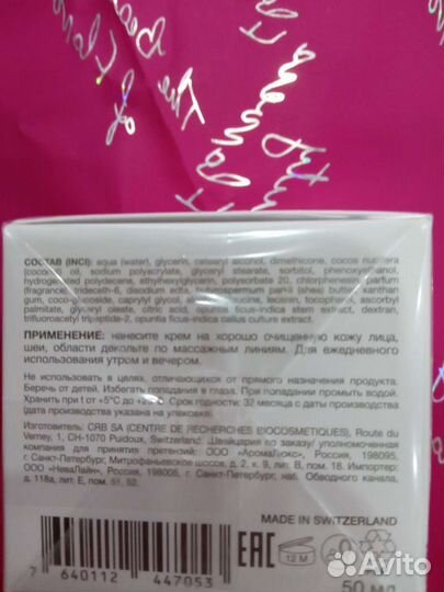 Крем для лица новый Швейцария 50 мл