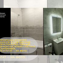 Ремонт ванной комнаты под ключ, Давыдово