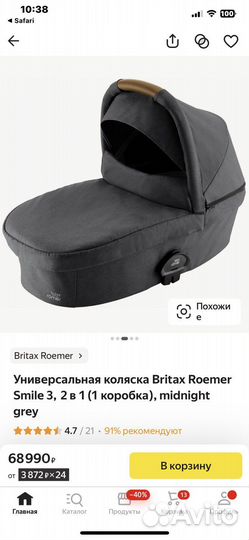 Britax romer smile 3 коляска б/у