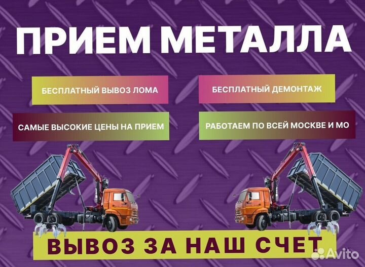 Приём и вывоз металлолома чёрных и цветных металло