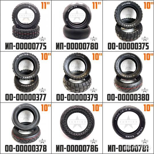 Покрышка для электросамоката 10 дюймов, 11 дюймов