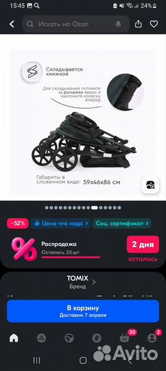 Прогулочная коляска бу