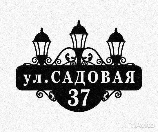 Указатель с адресом на дом