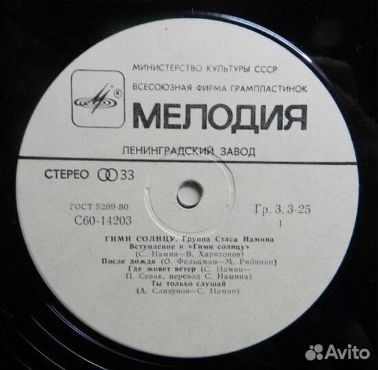 LP.Группа Стаса Намина – Гимн Солнцу - 1981